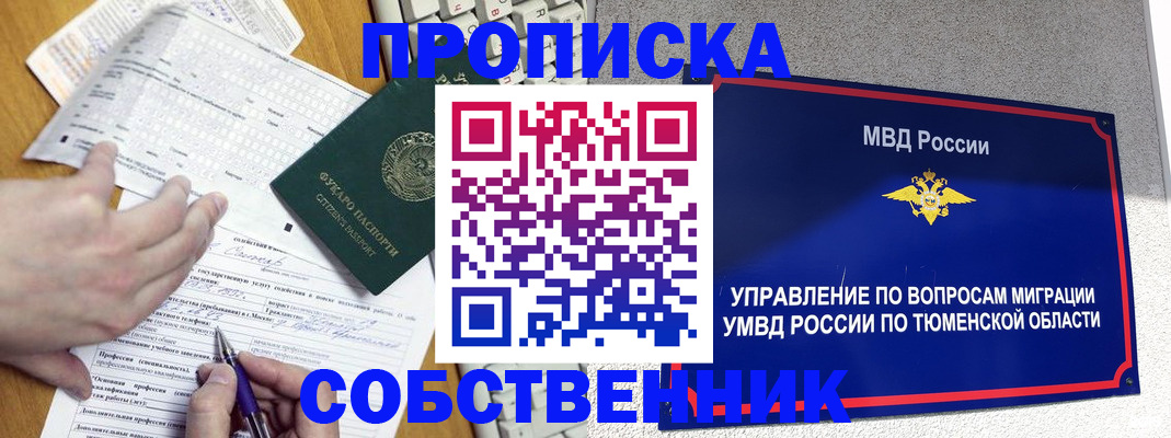 прописка в квартире в Кирсе